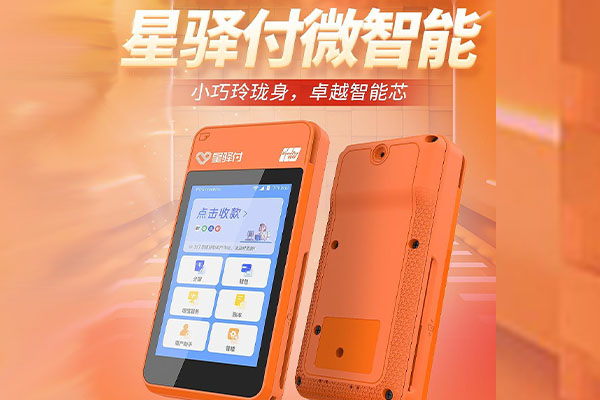 清远国通微电签POS机